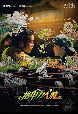 片中黄渤与一头1700斤的大奶牛大演对手戏，在接受媒体采访时，黄渤称这是一段痛并快乐着的经历，笑称“经历丰富的演员才会演戏 黄渤《表演者言》分享经验 笑称想和周迅演偶像剧 2017-11-07 11月6日晚十点档，由电影频道《今日影评》与演员周迅携手制作的表演文化传承系列特别节目《表演者言》上线首播。