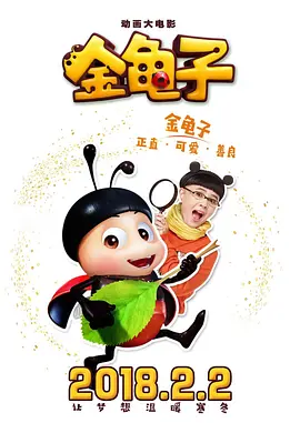 官宣当天同时曝光了“比心”版IMAX独家海报 电影中的疯狂外星人 2015-04-28 《疯狂外星人》中“谢耳朵”吉姆·帕森斯配音的外星人小欧初访陌生地球，在新结识的地球小伙伴旁边不改本性，就尽显话唠本色，自己根本毫无察觉在别人眼里就是个“逗比”。