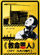 2025-10-18 纪的经典科幻IP——《创》系列。