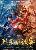 影视片段 <1/2> 更多 01:48 看到喜欢的女人嫁给父亲 杨祐宁心如刀绞 01:52 林心如在后台休息 恍惚进入“鬼魅世界” 01:49 林心如被老板潜规则 杨祐宁主动英雄救美 01:13 乞丐误闯“鬼剧院” 突然离奇自焚 03:45 血战千顷洼：战火中八路军的艰难抗争与深情 03:03 血战千顷洼：八路军突围转移，穷小伙凭打猎参军！